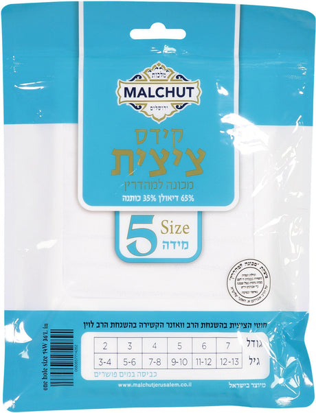 Malchut Boys Poly/Cotton Round-Neck Tzitzis with Sefardi Strings